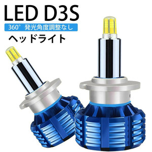 360度全面発光 LED D3S ヘッドライト 車用 VOLKSWAGEN フォルクスワーゲン ゴルフ7　トウーラン 2011.1～2013.12 TC＃ 2灯 blue Linksauto