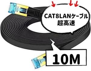LANケーブル CAT8 超高速 40Gbps 2000MHz対応(10M)