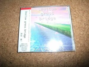 [CD][送100円～] サ盤 未開封(ケースヒビ) Shallow grass bridge 神尾憲一