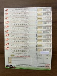 【即決】JR九州 (九州旅客鉄道) 株主優待券 (5割引券)　2023年6月30日迄有効　1枚~9枚 