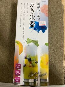 【新品、未使用】電動式　ハンディ　かき氷器　カキ氷　オヤツ