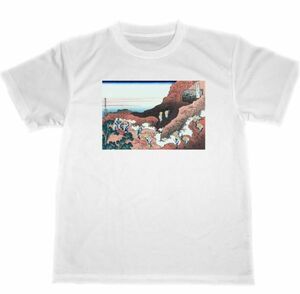 諸人登山　ドライ　Tシャツ　HOKUSAI　葛飾北斎　富嶽三十六景　浮世絵　UKIYOE　富士山　名画　