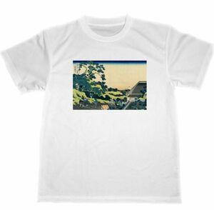 東都駿台　ドライTシャツ　HOKUSAI　葛飾北斎　富嶽三十六景　浮世絵　UKIYOE　富士山　グッズ　名画