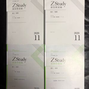 Z会 本科 東大 物理 2020年11月