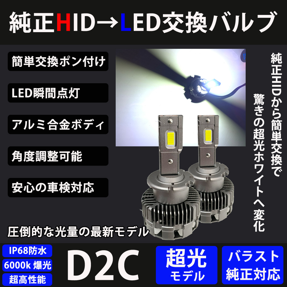 HIDより明るい○ D2R LED ヘッドライト カルディナ 爆光 - www.marquisa.com.pe