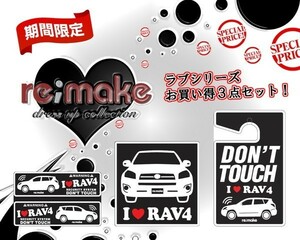 ゆうパケットのみ送料込 RAV4 30系 アイラブ3点セットラブセキュリティシール＋ラブキャラシール＋ラブセキュリティミラーフッカー