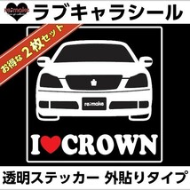 ゆうパケットのみ送料込 トヨタ クラウン 200系 ラブキャラステッカー 2枚セット_画像1