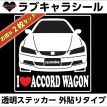 ゆうパケットのみ送料込 ホンダ アコードワゴン CF6/7系 ラブキャラステッカー 2枚セット_画像1