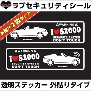 ゆうパケットのみ送料込 ホンダ S2000 AP1/2系 ラブセキュリティシール 左右セット2組