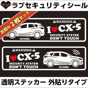 ゆうパケットのみ送料込 マツダ CX－5 KE系 ラブセキュリティシール 左右セット2組