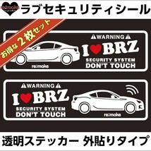 ゆうパケットのみ送料込 スバル BRZ ZC6系 ラブセキュリティシール 左右セット2組_画像1