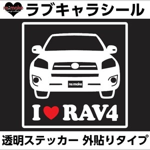 ゆうパケットのみ送料込 トヨタ RAV4 CA30系 ラブキャラステッカー