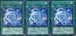 遊戯王 ノーマル 魔法 3枚セット シンクロキャンセル YSD4