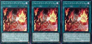 遊戯王 ノーマル 魔法 3枚セット ウォークライ・ディグニティ WPP2