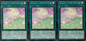 遊戯王 ノーマル 魔法 3枚セット メルフィーのかくれんぼ ROTD