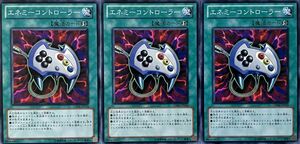 遊戯王 ノーマル 魔法 3枚セット エネミーコントローラー GS04