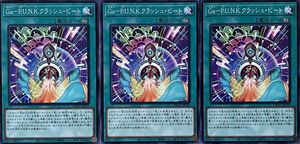 遊戯王 ノーマル 魔法 3枚セット Ga-P.U.N.K.クラッシュ・ビート DBGC