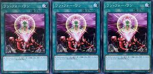 遊戯王 ノーマル 魔法 3枚セット ワン・フォー・ワン SD33