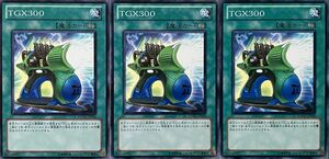 遊戯王 ノーマル 魔法 3枚セット TGX300 EXVC