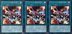 遊戯王 ノーマル 魔法 3枚セット ミュートリア反射作用 WPP2