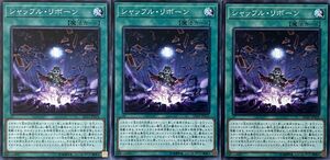 遊戯王 ノーマル 魔法 3枚セット シャッフル・リボーン SD32