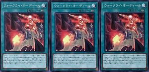 遊戯王 ノーマル 魔法 3枚セット ウォークライ・オーディール WPP2