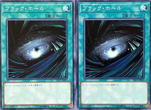 遊戯王 ノーマル 魔法 2枚セット ブラック・ホール ST17