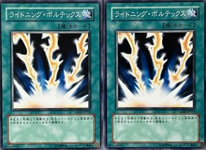 遊戯王 ノーマル 魔法 2枚セット ライトニング・ボルテックス GS02