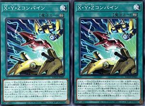 遊戯王 ノーマル 魔法 2枚セット X・Y・Zコンバイン BACH