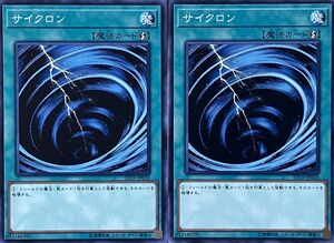 遊戯王 ノーマル 魔法 2枚セット サイクロン ST19