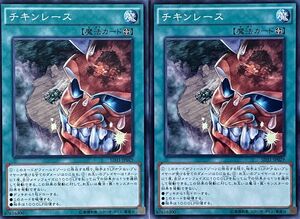 遊戯王 ノーマル 魔法 2枚セット チキンレース SD31