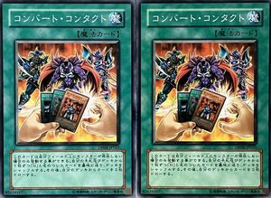 遊戯王 ノーマル 魔法 2枚セット コンバート・コンタクト DP06