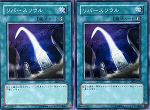 遊戯王 ノーマル 魔法 2枚セット リバースソウル EE2