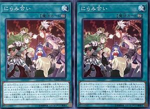 遊戯王 ノーマル 魔法 2枚セット にらみ合い FLOD