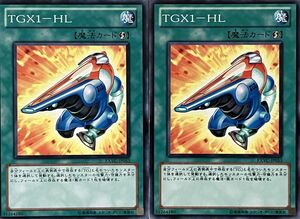 遊戯王 ノーマル 魔法 2枚セット TGX1-HL EXVC