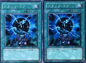 遊戯王 ノーマル 魔法 2枚セット ブラック・コア EE1