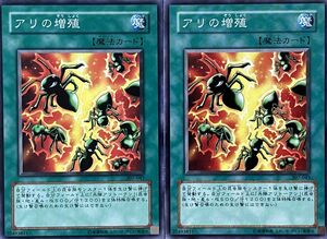 遊戯王 ノーマル 魔法 2枚セット アリの増殖 307