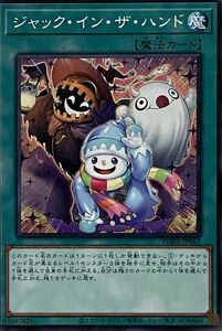 遊戯王 ノーマル 魔法 1枚 ジャック・イン・ザ・ハンド PHRA