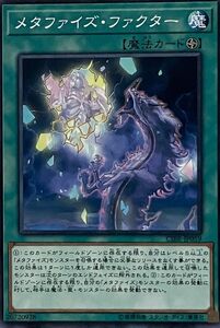 遊戯王 ノーマル 魔法 1枚 メタファイズ・ファクター CIBR