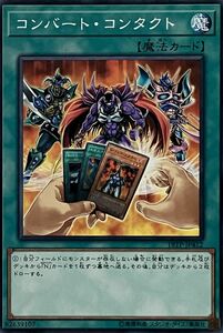 遊戯王 ノーマル 魔法 1枚 コンバート・コンタクト 18TP