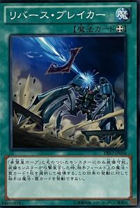 遊戯王 ノーマル 魔法 1枚 リバース・ブレイカー PRIO