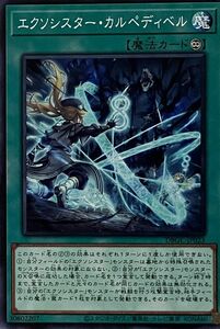 遊戯王 ノーマル 魔法 1枚 エクソシスター・カルペディベル DBGC