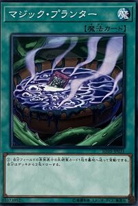 遊戯王 ノーマル 魔法 1枚 マジック・プランター SD35