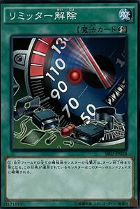 遊戯王 ノーマル 魔法 1枚 リミッター解除 SR03