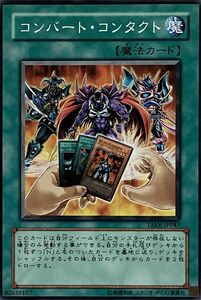 遊戯王 ノーマル 魔法 1枚 コンバート・コンタクト TAEV