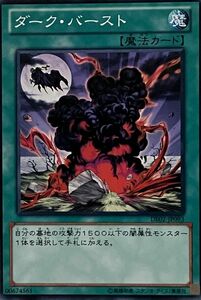 遊戯王 ノーマル 魔法 1枚 ダーク・バースト DE02