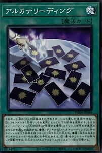 遊戯王 ノーマル 魔法 1枚 アルカナリーディング PHRA