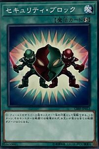 遊戯王 ノーマル 魔法 1枚 セキュリティ・ブロック CIBR