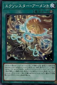 遊戯王 ノーマル 魔法 1枚 エクソシスター・アーメント DBGC