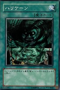 遊戯王 ノーマル 魔法 1枚 ハリケーン SD16